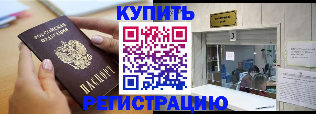 прописка 2025 в Уфе