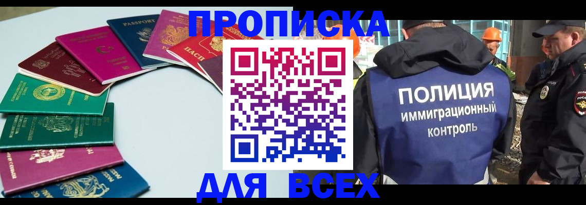 временная регистрация для всех в Уфе