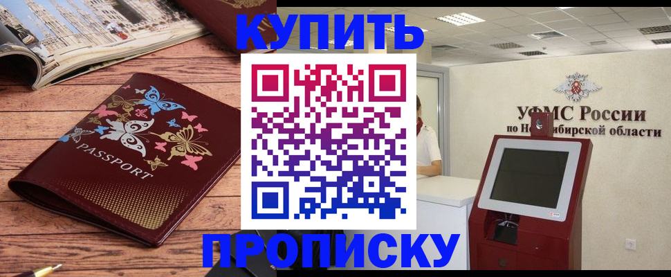 прописка для работы в Уфе