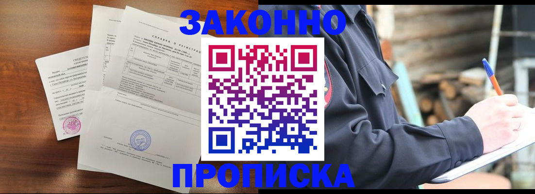 прописка ребенка в Уфе