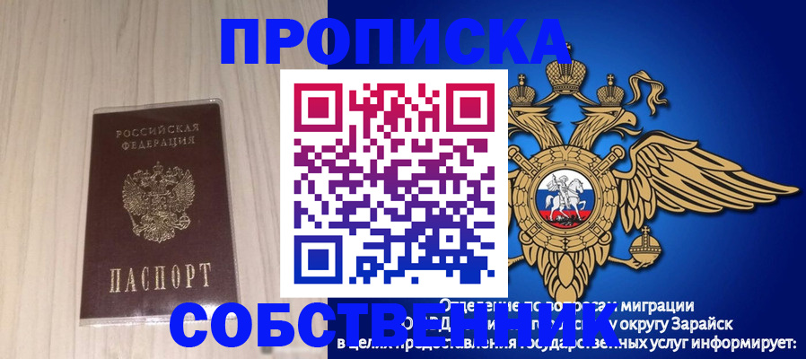 прописка для школы в Уфе