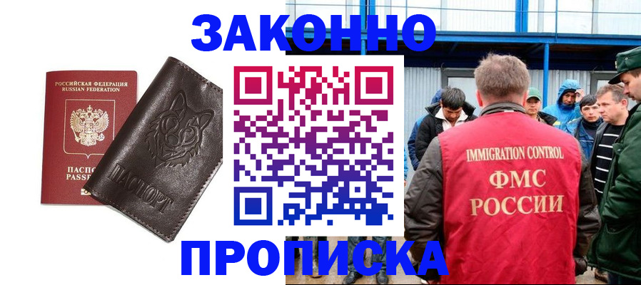 прописка от собственника в Уфе
