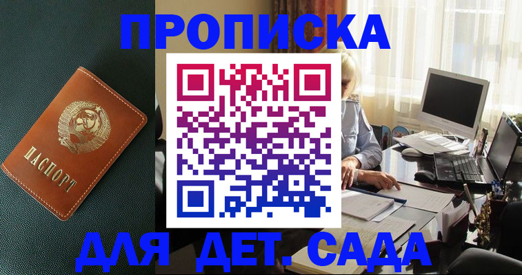 прописка 2025 в Уфе