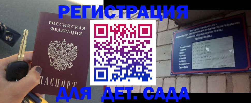 прописка для работы в Уфе