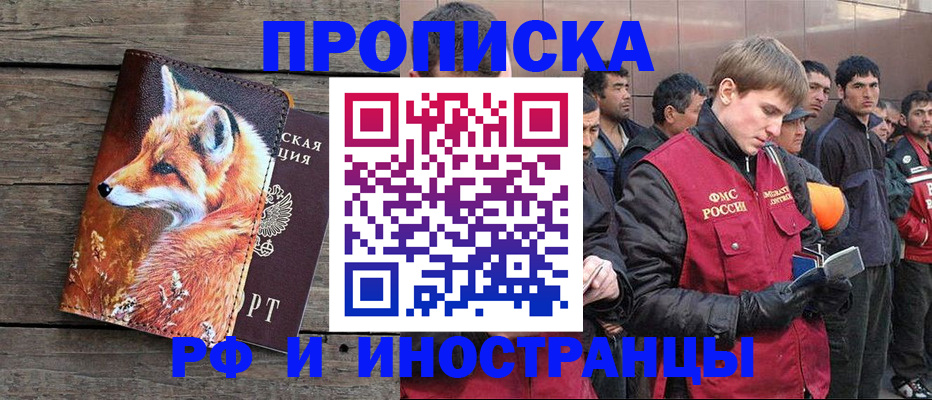 прописка для работы в Уфе