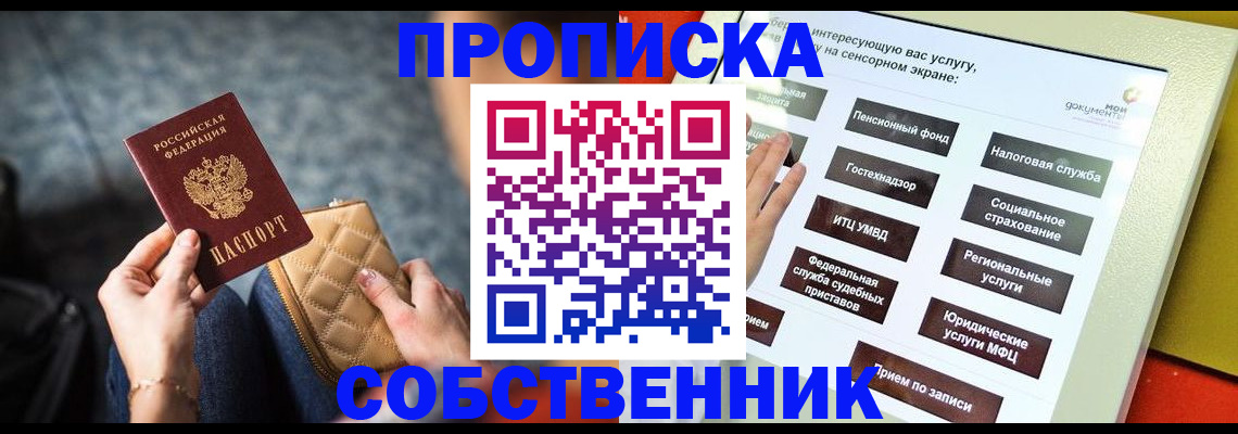 где прописаться в Уфе